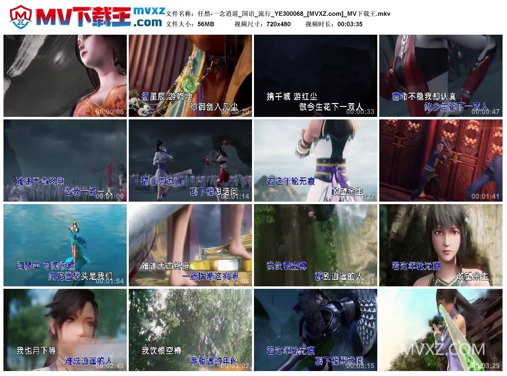 任然-一念逍遥_国语_流行_YE300068
